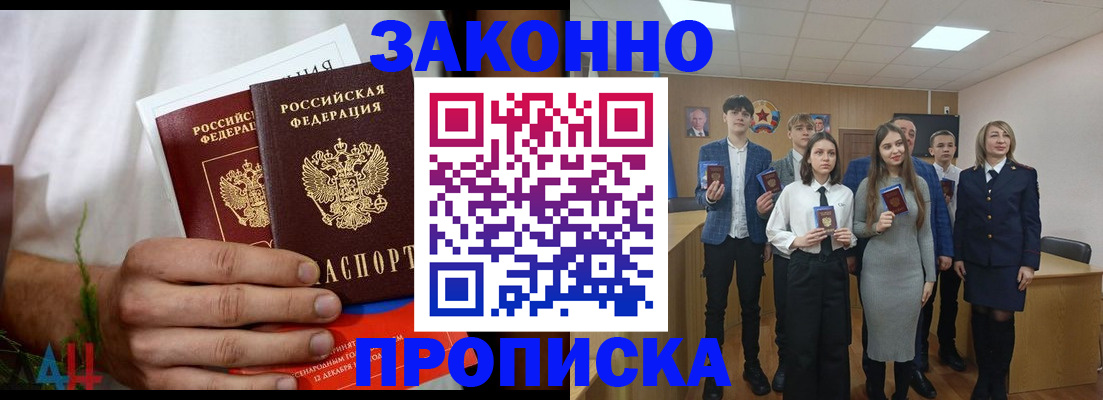 прописка гарантия в Данилове