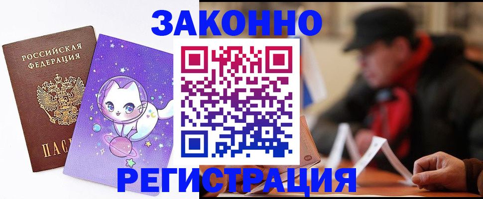 временная регистрация для школы в Данилове