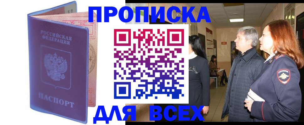 прописка ребенка в Данилове